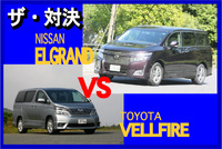日産エルグランド 対 トヨタ アルファード/ヴェルファイア比較評価試乗 ROUND1 ファーストイン...
