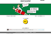 "smart surprise30キャンペーン"　キャンペーンサイト[メルセデスベンツ日本]　