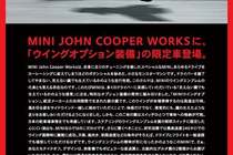 ミニ ジョン・クーパー・ワークス（MINI John Cooper Works）