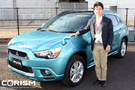 価格戦略が三菱復活のシナリオ 三菱RVR【自動車マーケット一刀両断】