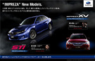 スバル 新型 インプレッサXV＆インプレッサ WRX STI 4ドア スペシャルサイト