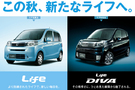 【ホンダ 新型 ライフ 新車情報】今秋発売の新型「ライフ」2車種をHPで先行公開!