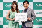 ガリバー、次期戦略会見に石田 純一＆山本 モナ
～色々あって結婚すると、人もクルマも「中古が新しい...