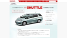 ホンダ、新型車「フィット シャトル」の発売を延期