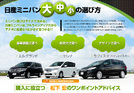 サイズや機能、それとも燃費？　失敗しない日産ミニバンの選び方教えます！