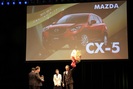 第33回2012-2013日本カー・オブ・ザ・イヤーは、クリーンディーゼルで評判のマツダCX-5に決...