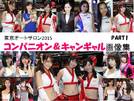 総勢100名以上!
東京オートサロン2015「コンパニオン キャンギャルフラッシュ!」画像集PAR...