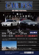 トヨタ86、スバルBRZオーナー集合せよ!体感できるチューニング&ドレスアップパーツ イベント開催!...