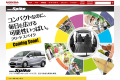 ホンダ 新型 フリード スパイク スペシャルサイト[Honda]