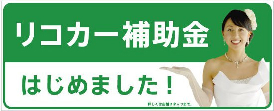 新車偏重の政府優遇税制に中古車のガリバーが異議を唱える！？ ガリバーインターナショナル TVCM「リ...