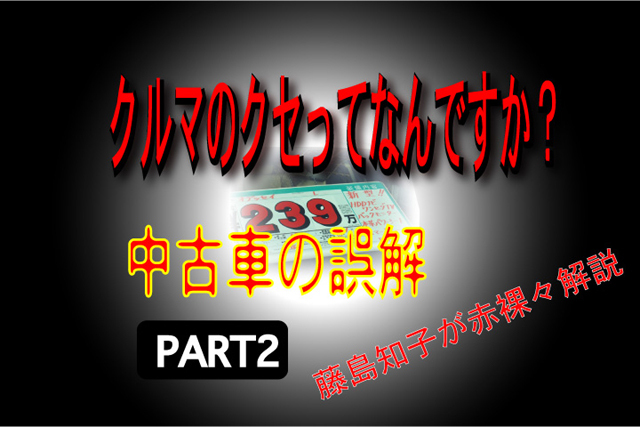 中古車は、過去より今！　最近の中古車は保証も充実！　過去の故障や事故の不安も少なくなった 　中古車販...