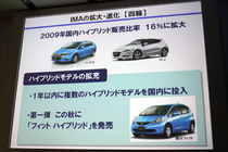 ホンダ　10ヵ年計画　IMAハイブリッドシステム