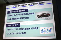 ホンダ　10ヵ年計画　燃料電池電気自動車とバッテリーEV