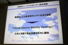 ホンダ　10ヵ年計画　次世代パーソナルモビリティ実証実験