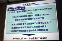 ホンダ　10ヵ年計画　生産体制の強化