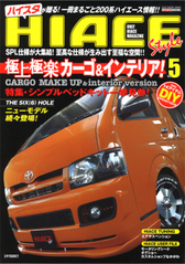 ハイエーススタイル:交通タイムス社刊
