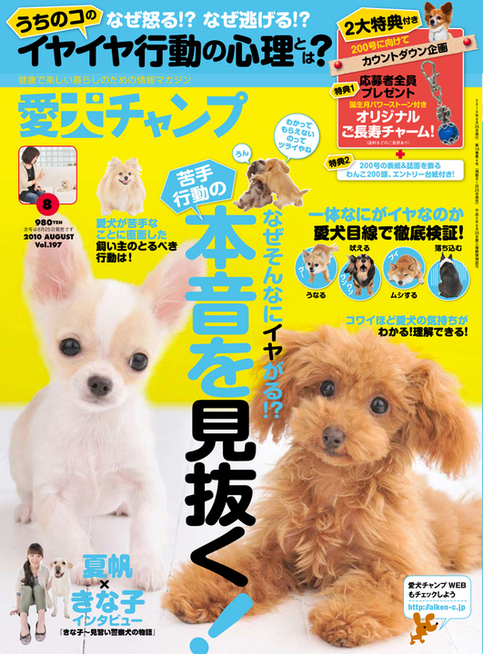 わんこの健康で楽しい暮らしのための情報が満載。偶数月25日発売。 ■『愛犬チャンプ』公式サイトはコチ...