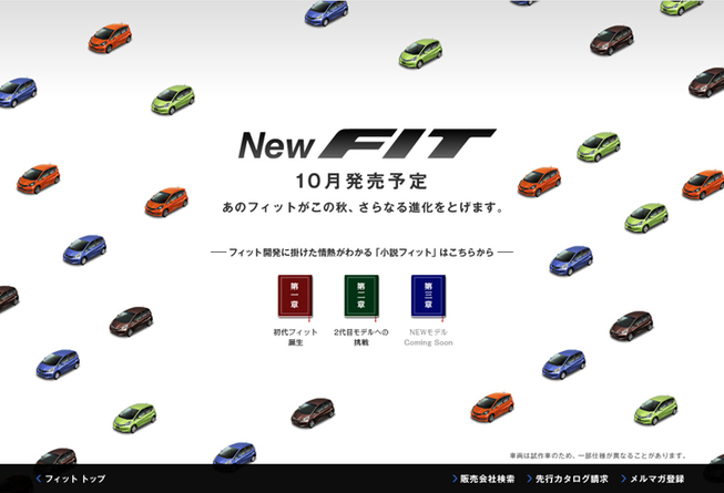 いよいよデビュー間近のフィット ハイブリッド 　ホンダは、今秋発売予定の新型車「フィット/フィット ...