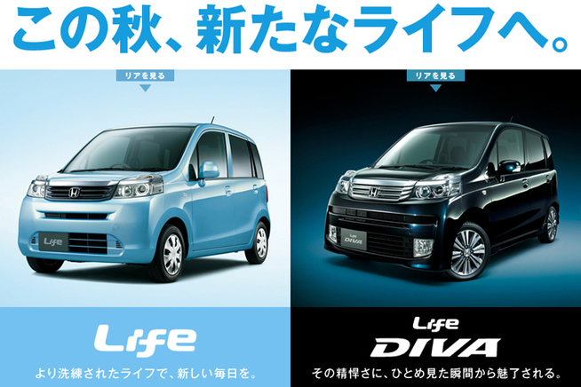 　ホンダは、今秋発売予定の新型車「ライフ」に関する情報を公式ホームページで、先行公開する。ライフはマ...