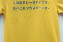 日産 ハローセーフティ キャンペーン「おもいやりライト運動」メッセージTシャツ　その2