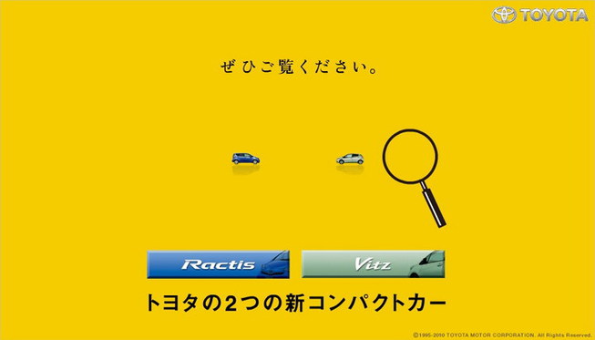 ヴィッツ、ラクティス共通の入口。虫めがねで車両画像を拡大することで、このページでも新型ヴィッツを窺い...
