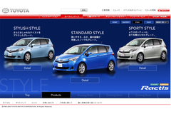 新型ヴィッツ＆ラクティス ティザーサイト[TOYOTA]