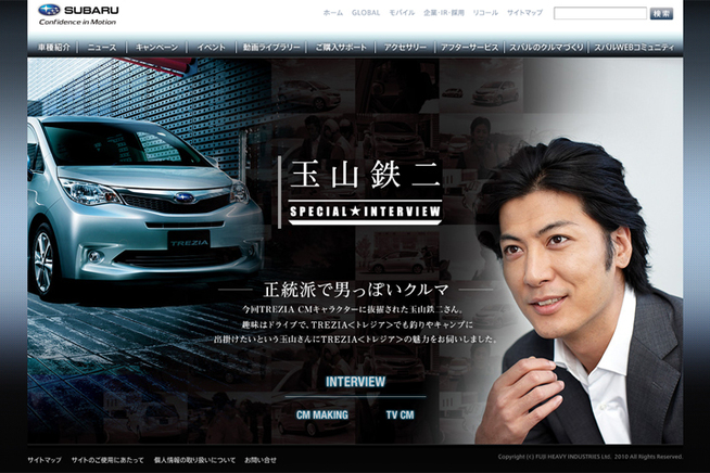 新型「トレジア」特設サイト「TREZIAスペシャルコンテンツ」、玉山 鉄二さんインタビューページより...