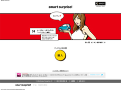 "smart surprise30キャンペーン"　キャンペーンサイト[メルセデスベンツ日本]　