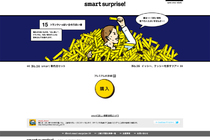 "smart surprise30キャンペーン"　キャンペーンサイト[メルセデスベンツ日本]　