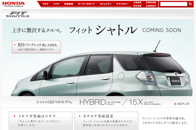 ホンダ 新型コンパクトカー「フィット シャトル」[Honda ホームページより] 「エアウェイブ」後...