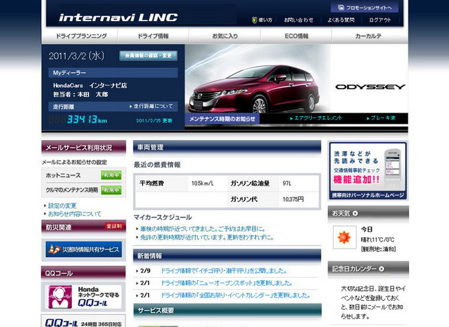 ｢インターナビ･ リンク｣会員サイト パソコン画面イメージ 全ホンダ車ユーザー対象にカーライフを幅広...