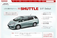 ホンダ フィット シャトル 先行公開 ホームページ 画像