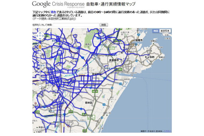 ホンダがインターナビ・プレミアムクラブなどの走行データをグーグルに提供。災害発生以降に通行可能な道路...