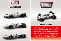 京商『Honda ミニカーコレクション』　付属のコレクションカード
