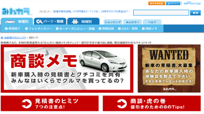 新車営業マン危うし！　もはや、言い訳できない？　見積書が丸裸の新サービス 　クルマ好きのコミュニティ...