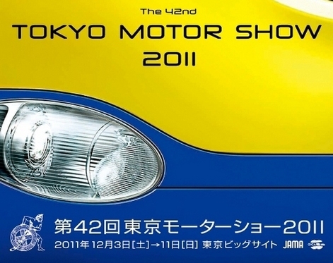 東京モーターショー、12月11日まで！　その概要をレポート！！ 　今まで千葉県の幕張メッセで行われて...