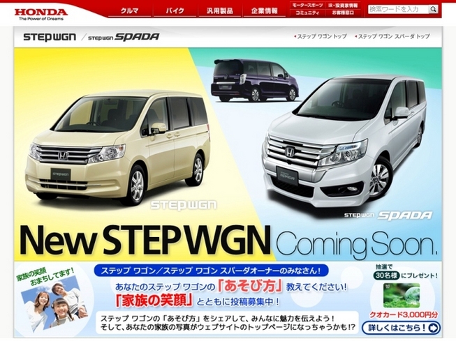 < ホンダ ステップワゴ（STEPWGN）新車情報・購入ガイド　5代目新型ステップワゴン、1.5Lタ...