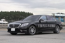 メルセデス・ベンツS 550 プラグインハイブリッド ロング