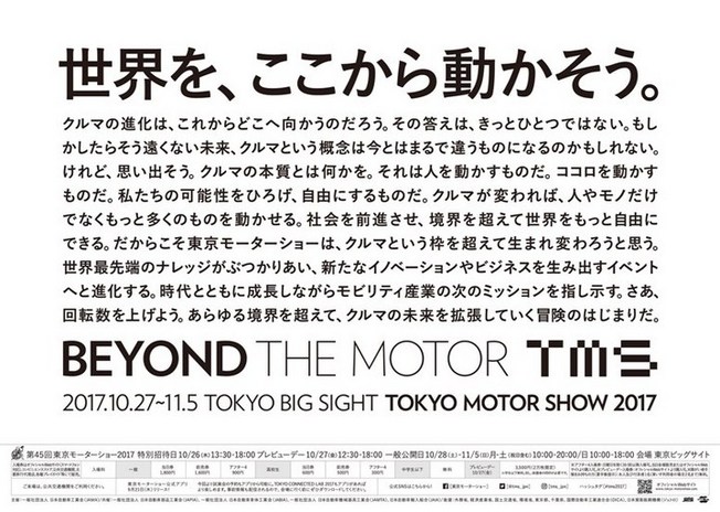 滅多に見ることのできなスーパーカーブランドが欠席で、やや華やかさに欠ける東京モーターショー 　隔年開...