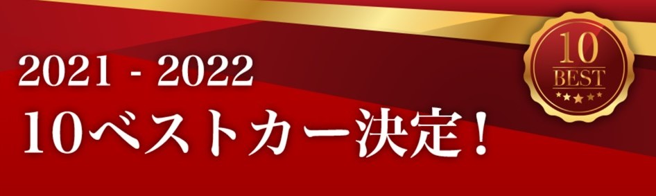   2021-2022 日本カー・オブ・ザ・イヤーは、12月10日に決定！   ...
