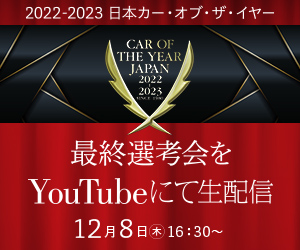 稀にみる激戦！ 栄光の10べストーカーに選ばれるのは、どのクルマ？   日本カー・オブ・ザ...