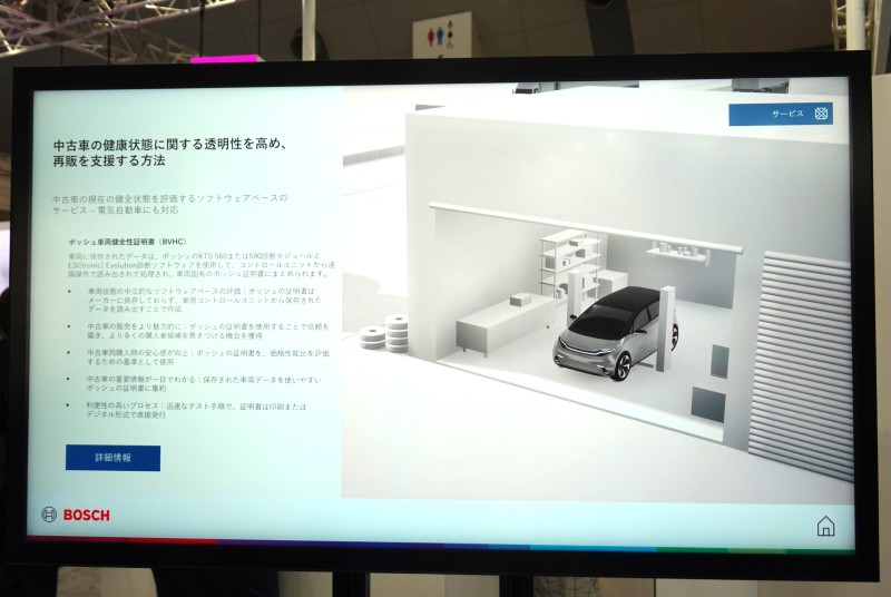 ボッシュ車両健康証明書(BVHC)