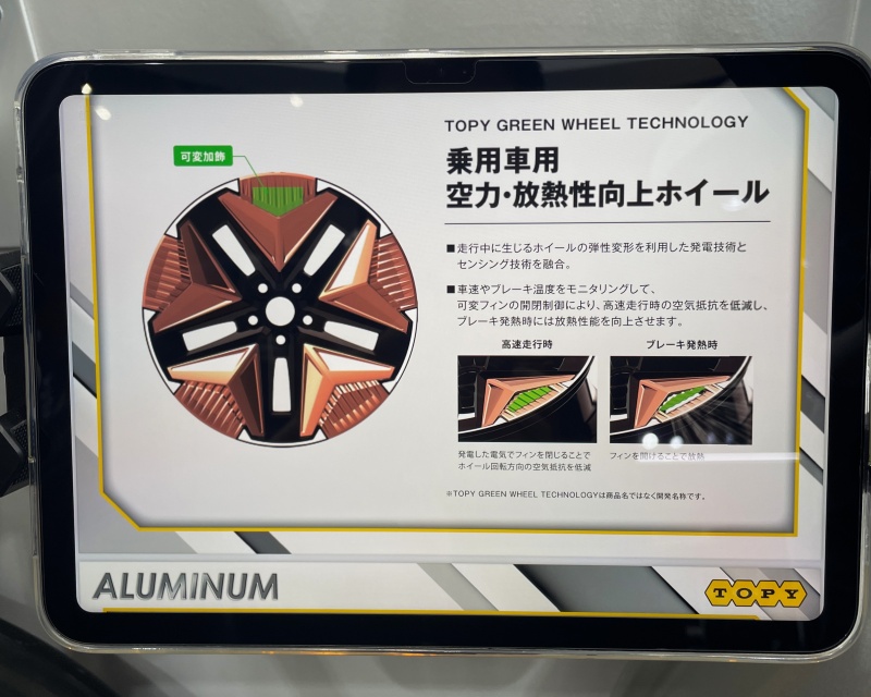 トピー工業　発電するホイール？「TOPY GREEN WHE...