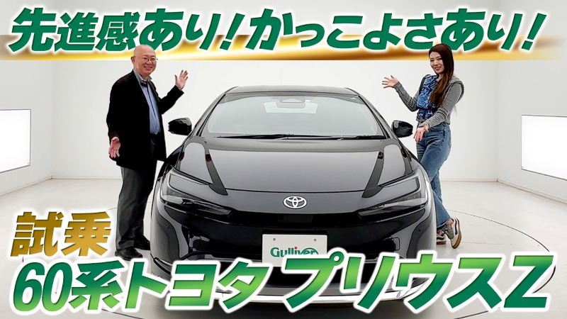 【動画】60系トヨタ プリウス 試乗レビュー！ 超低燃費性能...