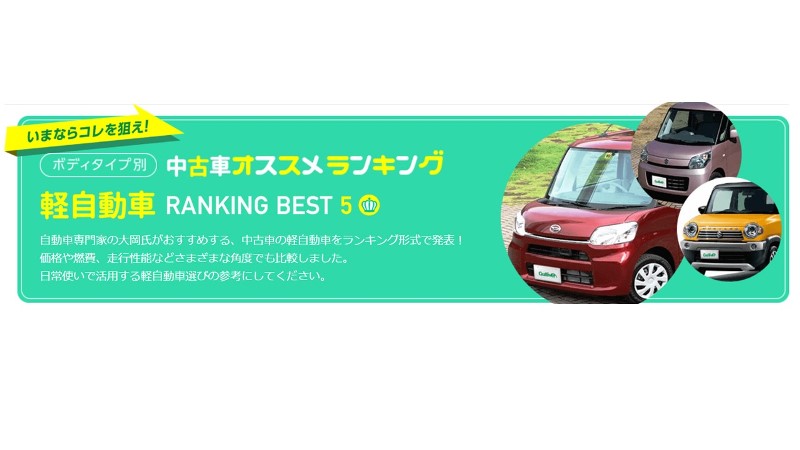 中古軽自動車おすすめランキング ベスト5 徹底比較 特集 コラム Corism